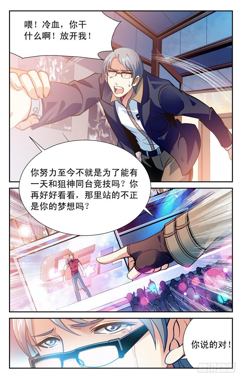 《CF之AK传奇》重出江湖 第6页