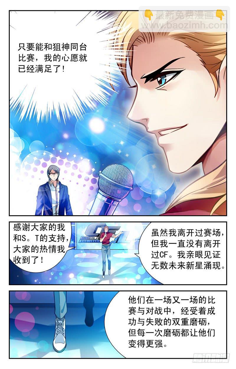 《CF之AK传奇》重出江湖 第7页