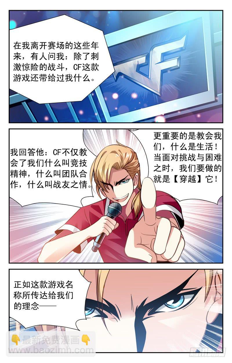 《CF之AK传奇》重出江湖 第8页