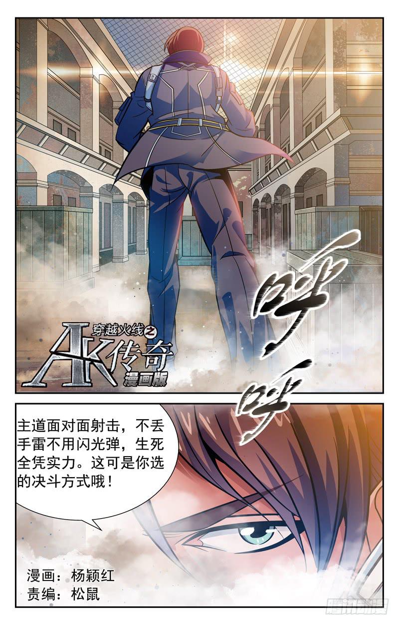《CF之AK传奇》未来之星 第1页