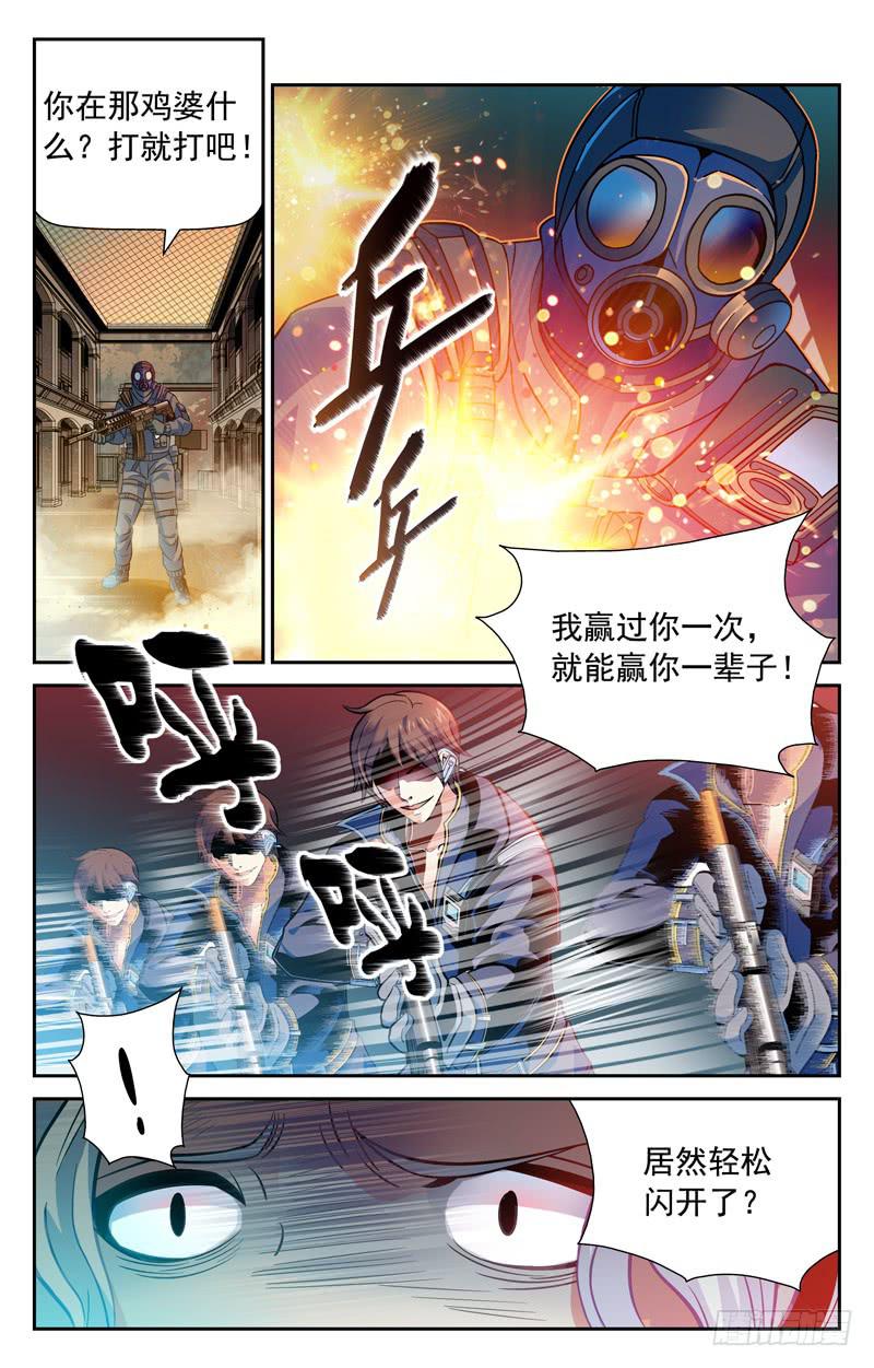 《CF之AK传奇》未来之星 第2页