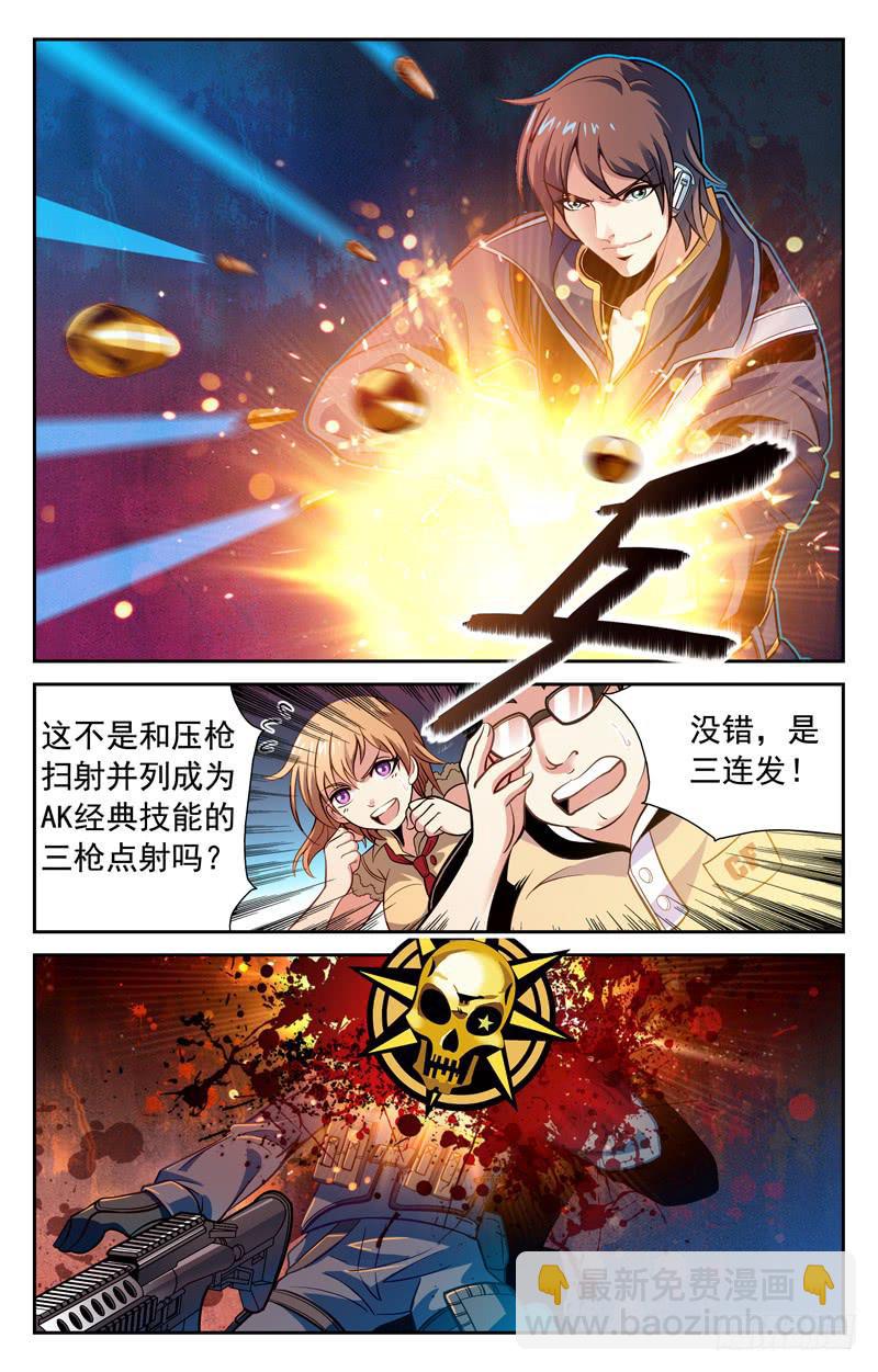 《CF之AK传奇》未来之星 第3页