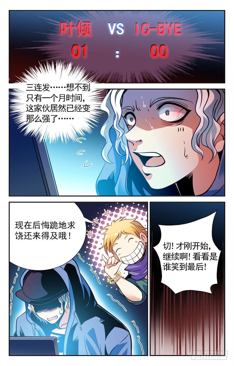 《CF之AK传奇》未来之星 第4页