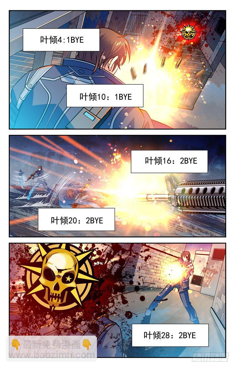 《CF之AK传奇》未来之星 第5页