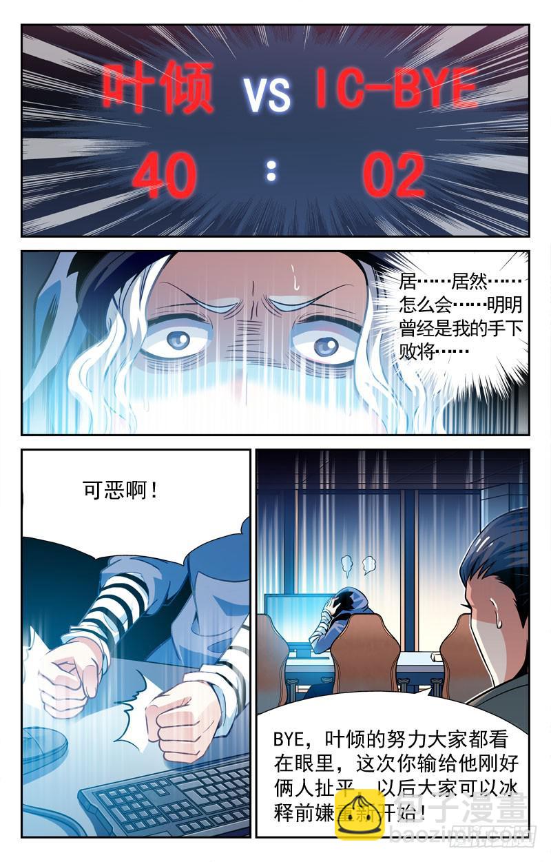 《CF之AK传奇》未来之星 第6页