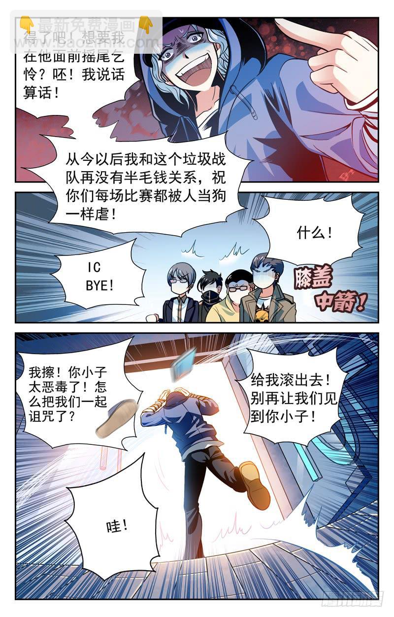 《CF之AK传奇》未来之星 第7页