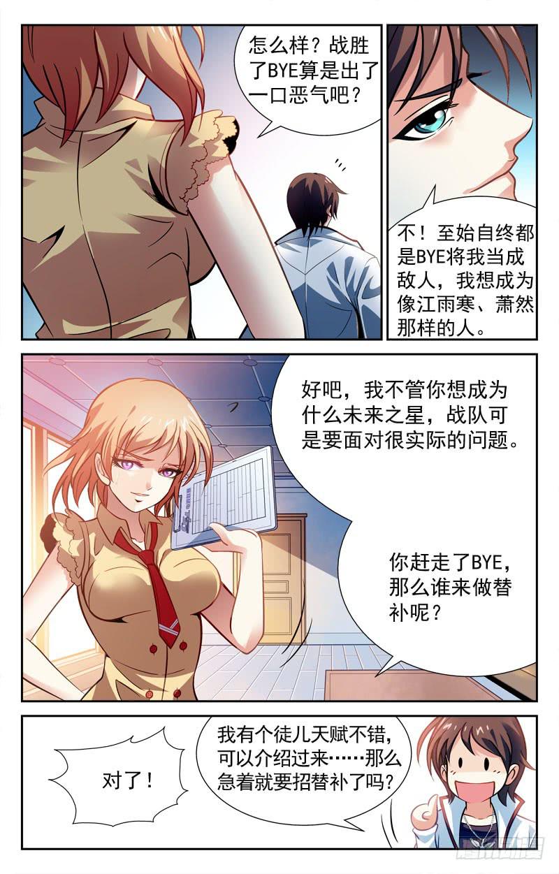 《CF之AK传奇》未来之星 第8页