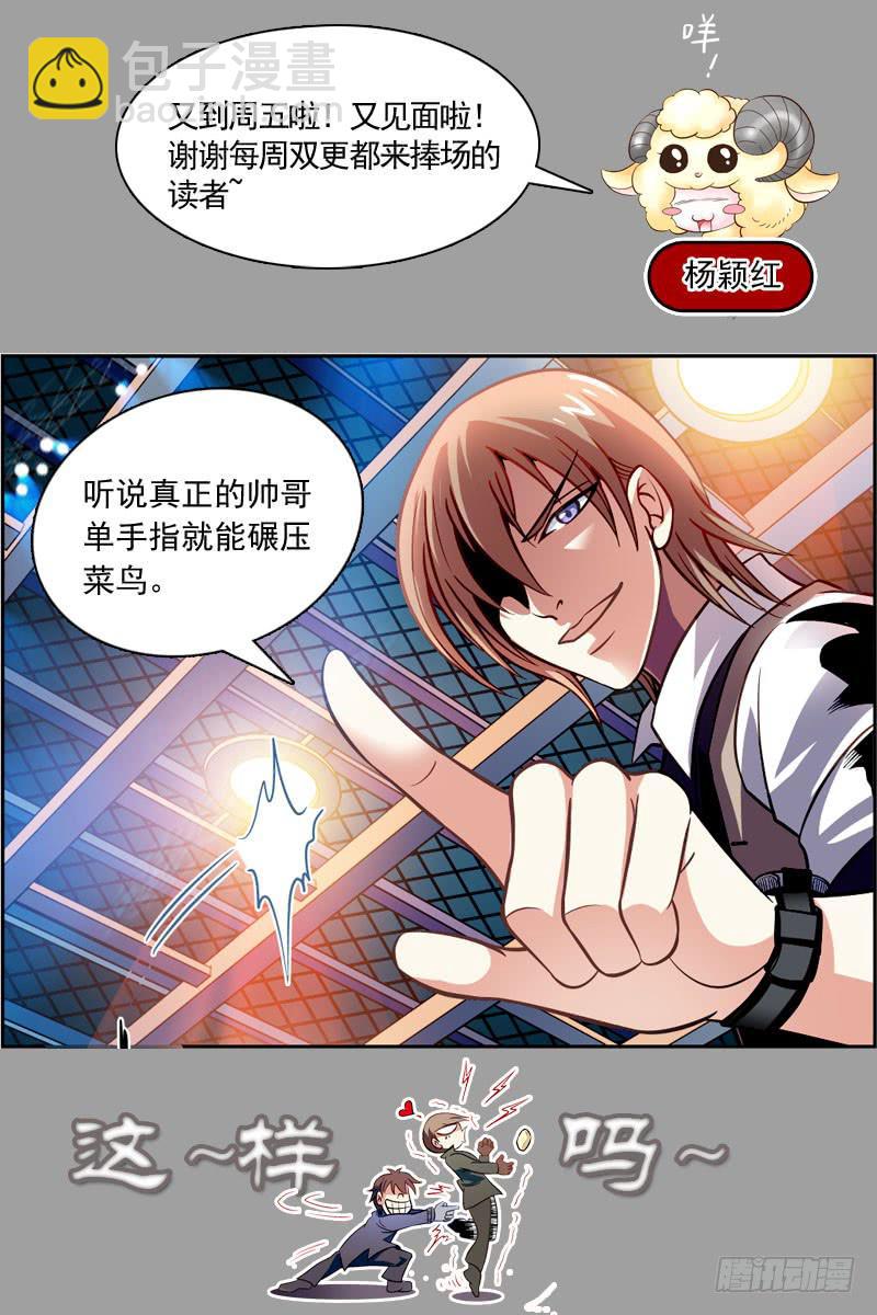 《CF之AK传奇》约战 第11页