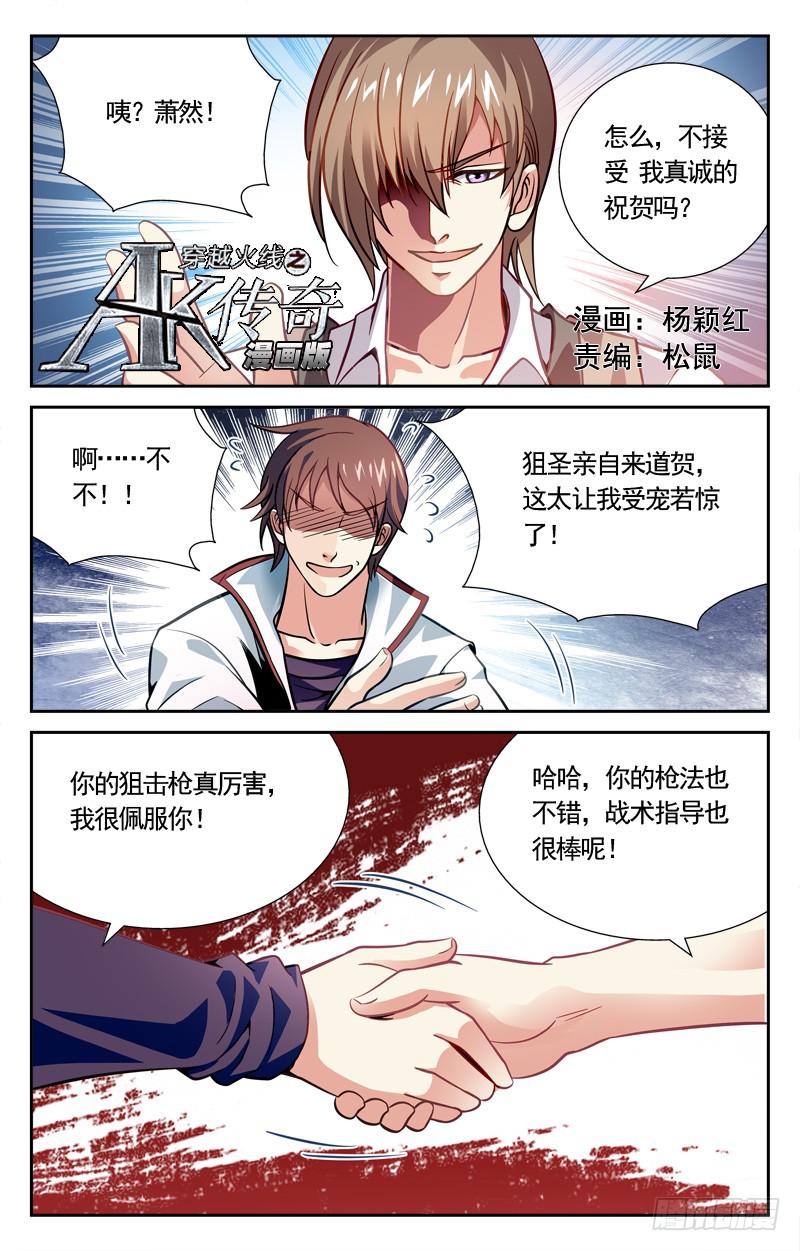 《CF之AK传奇》约战 第1页