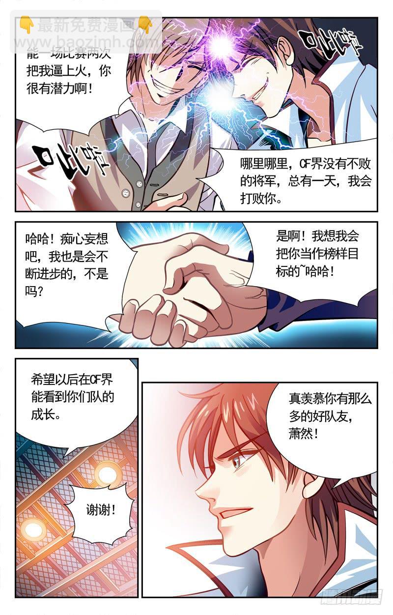 《CF之AK传奇》约战 第2页