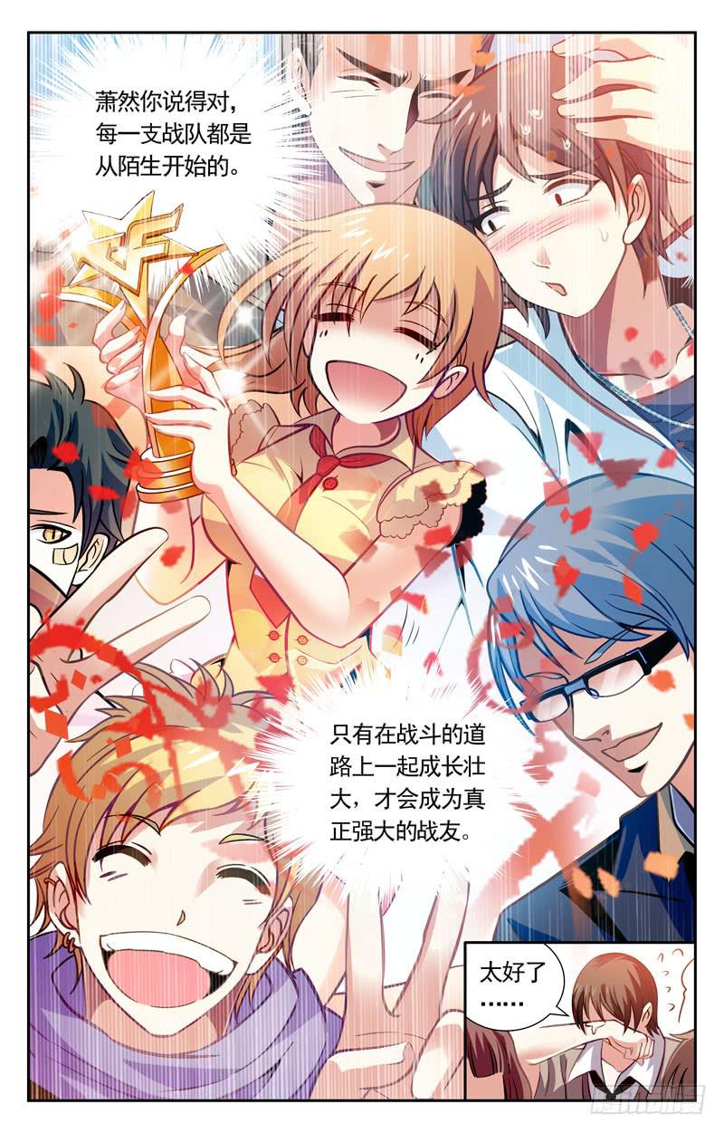 《CF之AK传奇》约战 第5页