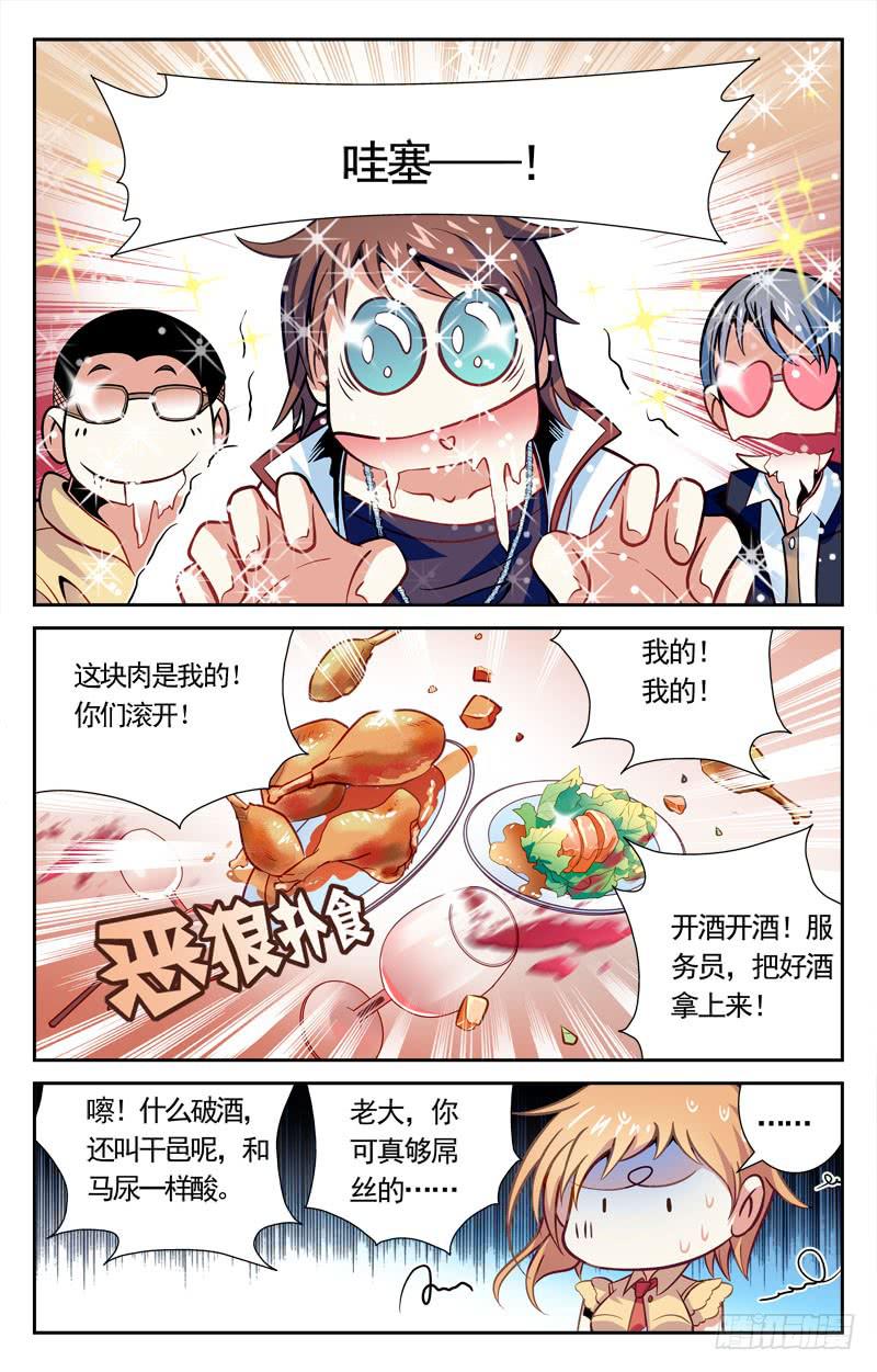 《CF之AK传奇》约战 第7页