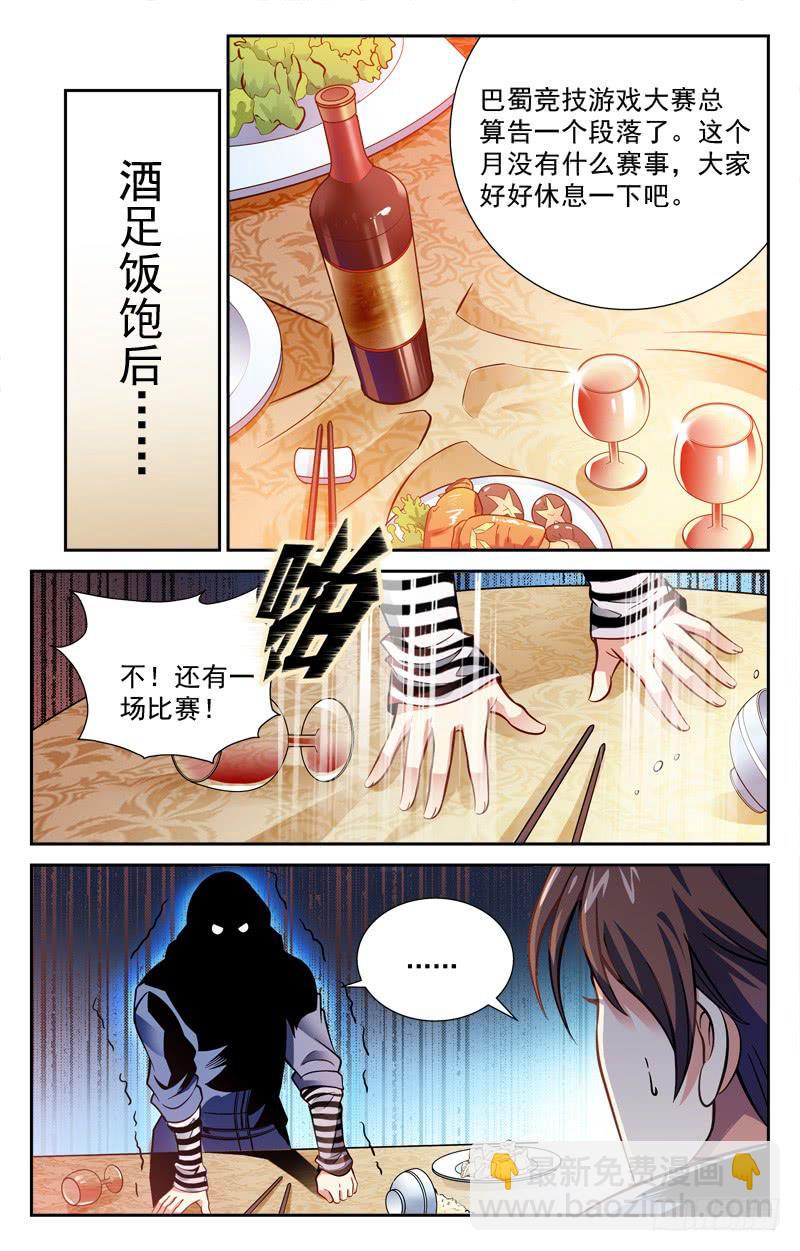 《CF之AK传奇》约战 第8页