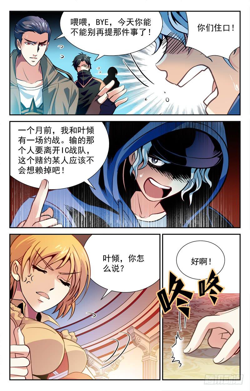 《CF之AK传奇》约战 第9页