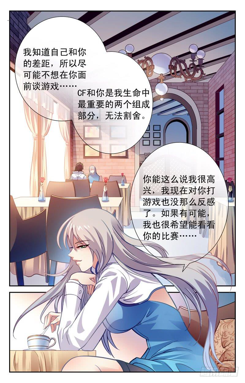 《CF之AK传奇》两个世界 第10页