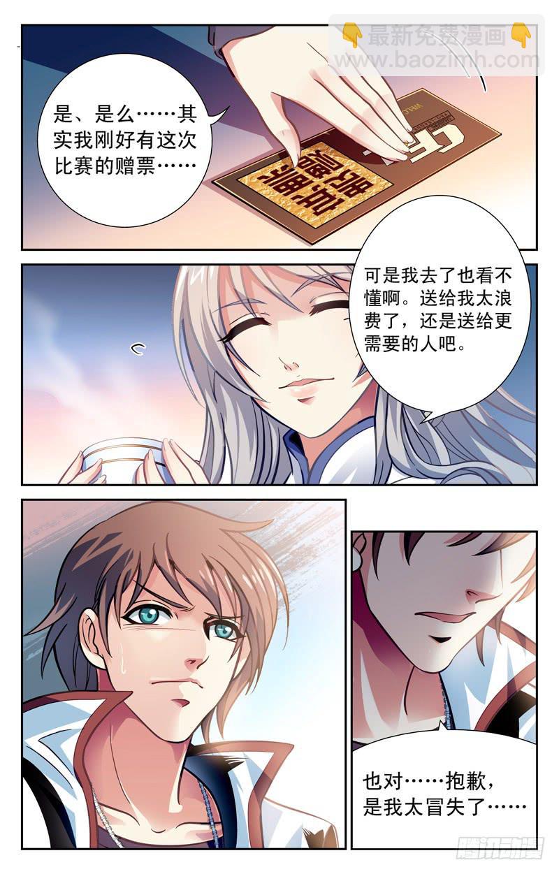 《CF之AK传奇》两个世界 第11页