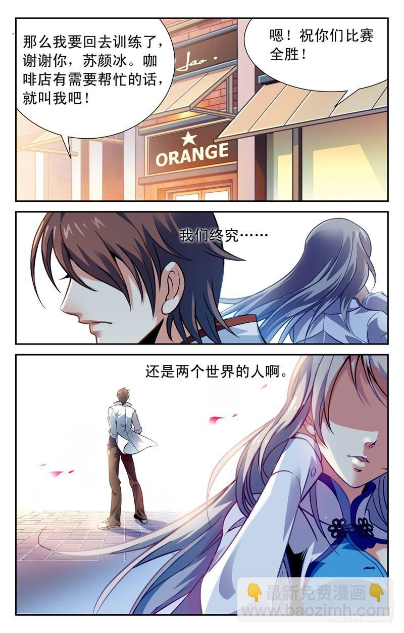 《CF之AK传奇》两个世界 第12页