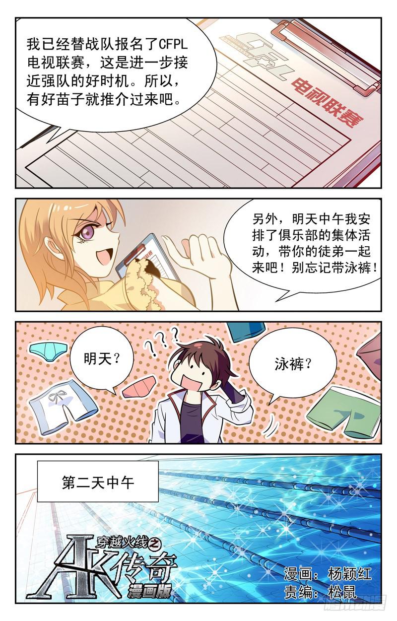 《CF之AK传奇》两个世界 第1页