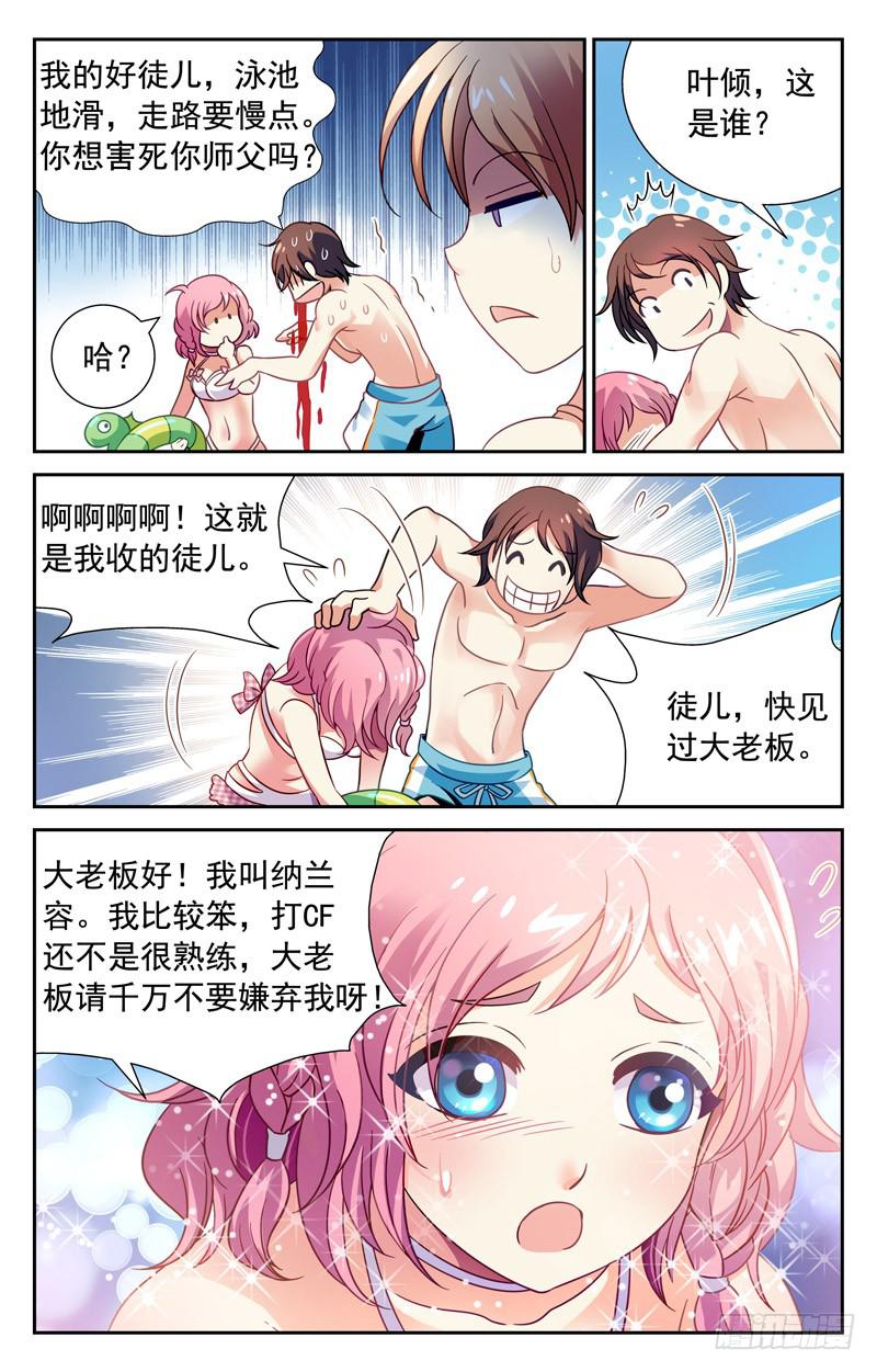 《CF之AK传奇》两个世界 第5页