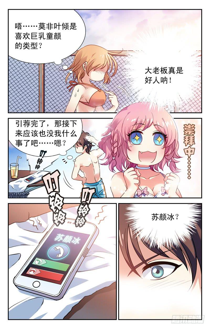 《CF之AK传奇》两个世界 第7页