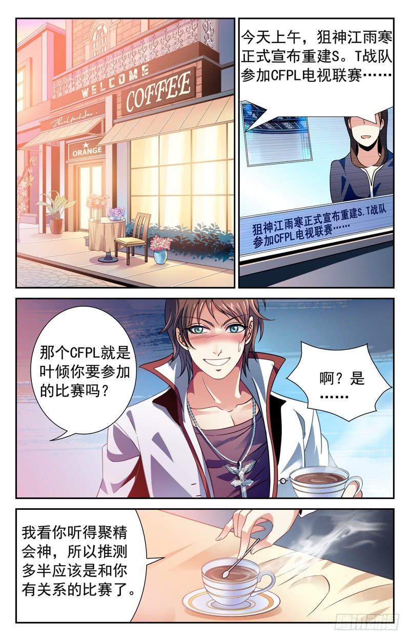《CF之AK传奇》两个世界 第8页