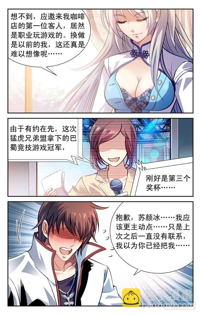 《CF之AK传奇》两个世界 第9页