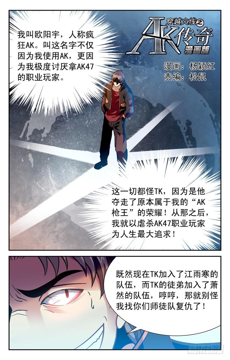 《CF之AK传奇》队友的力量 第1页
