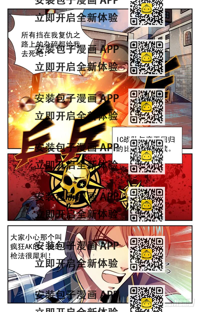 《CF之AK传奇》队友的力量 第2页