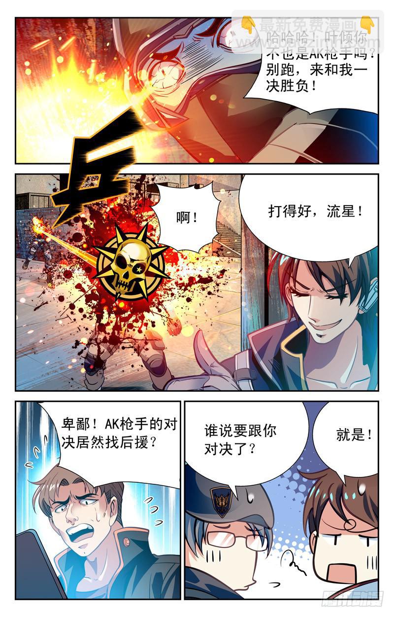 《CF之AK传奇》队友的力量 第3页