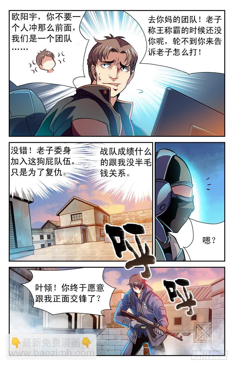 《CF之AK传奇》队友的力量 第4页