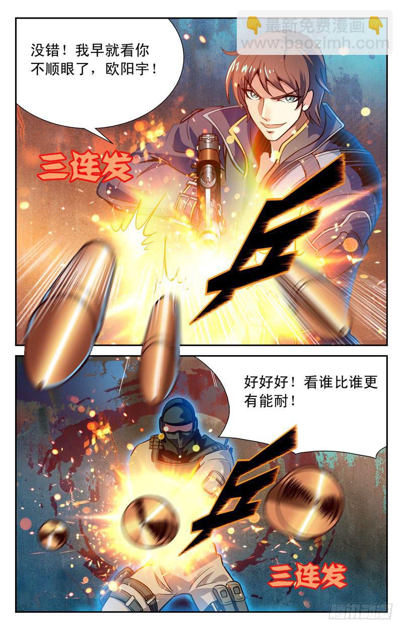 《CF之AK传奇》队友的力量 第5页