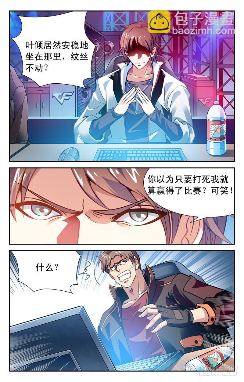 《CF之AK传奇》队友的力量 第7页