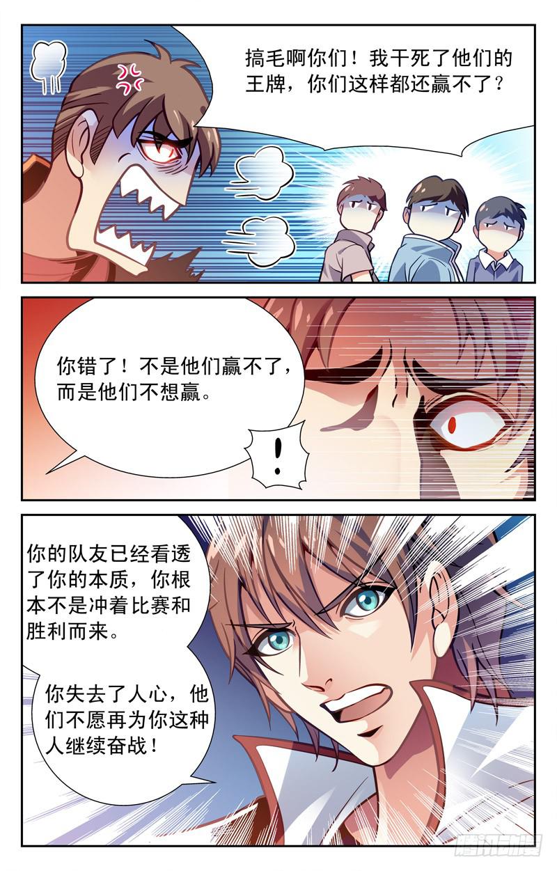 《CF之AK传奇》队友的力量 第9页