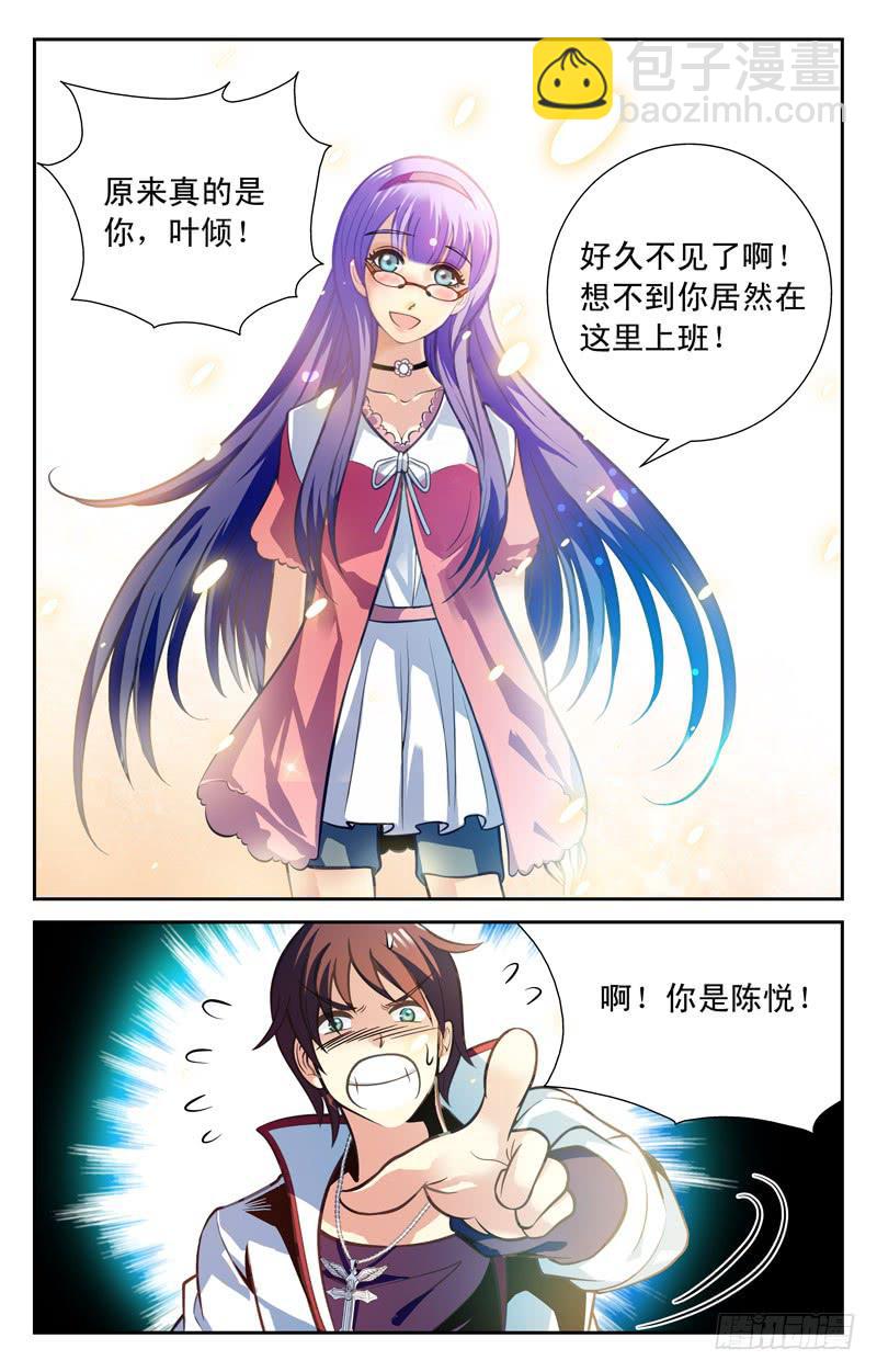《CF之AK传奇》进步神速 第10页