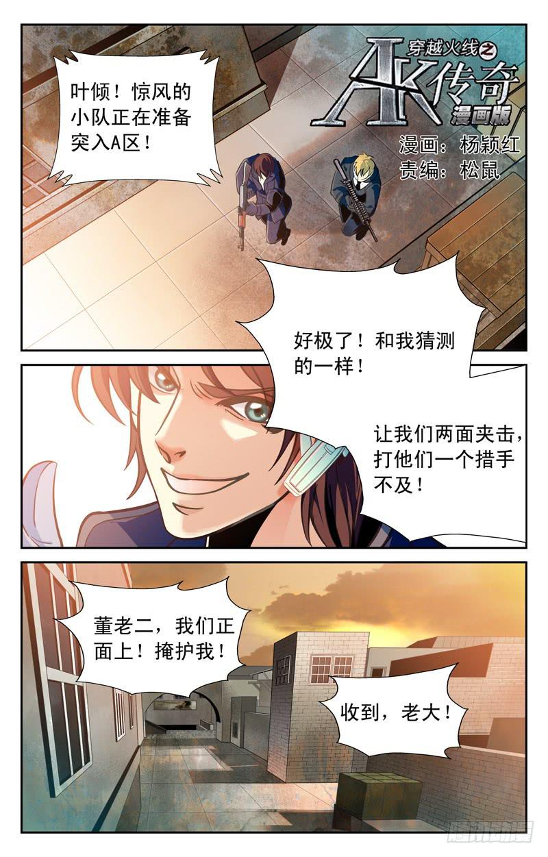 《CF之AK传奇》进步神速 第1页