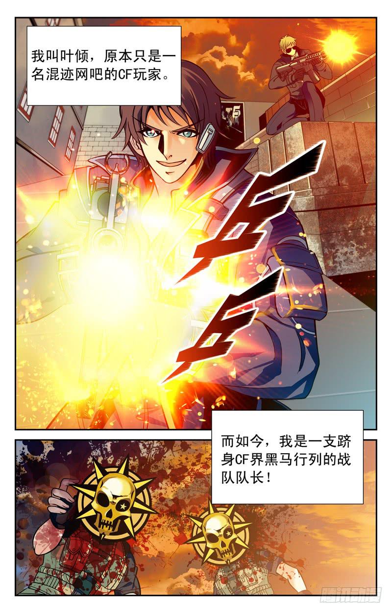 《CF之AK传奇》进步神速 第2页