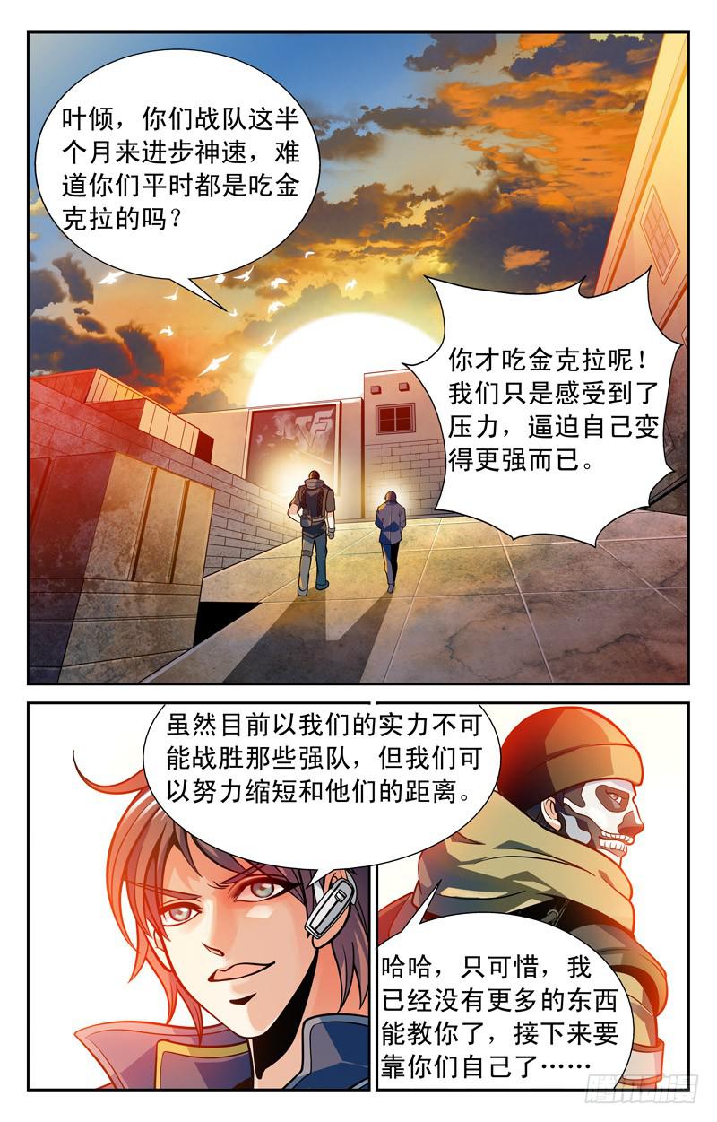 《CF之AK传奇》进步神速 第5页
