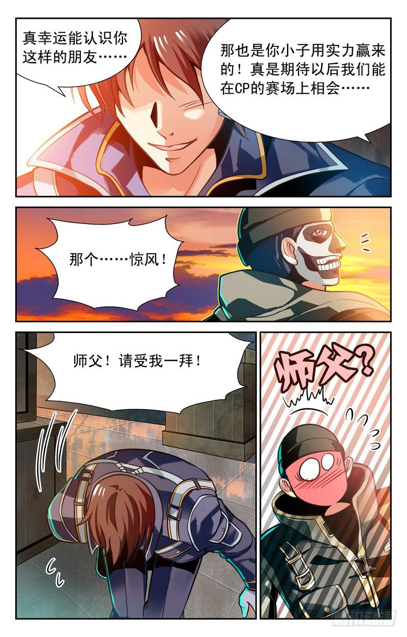《CF之AK传奇》进步神速 第6页