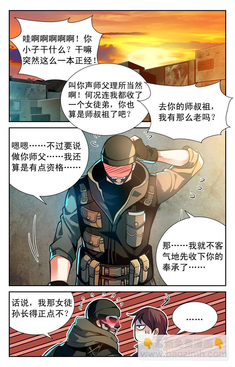 《CF之AK传奇》进步神速 第7页