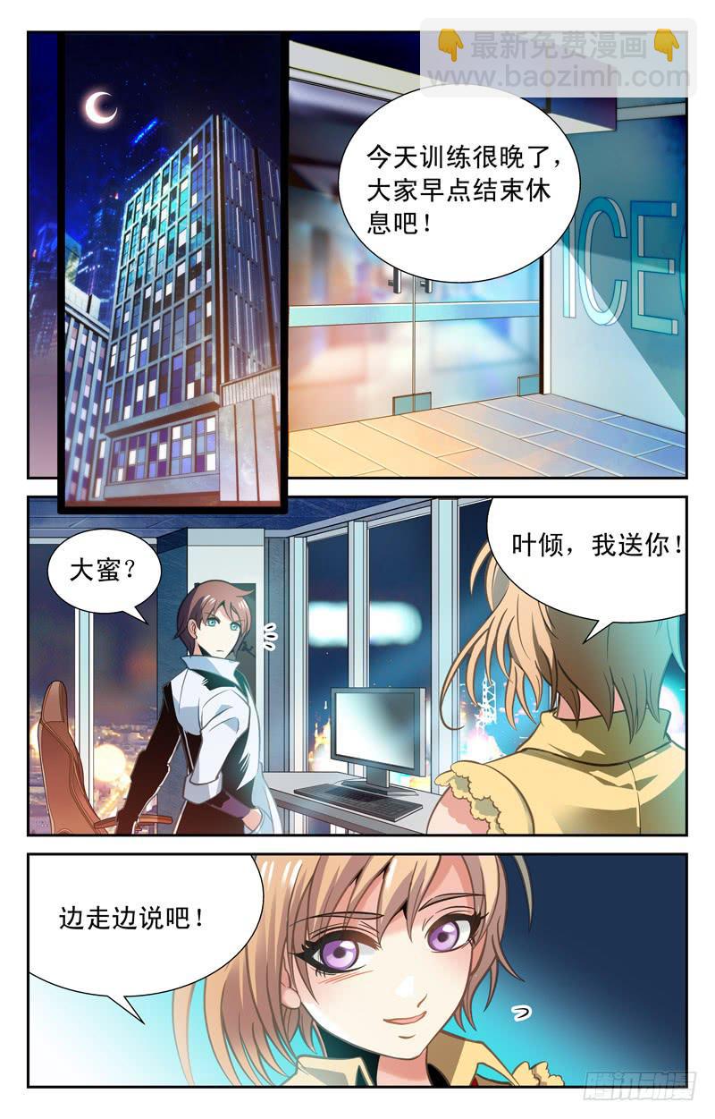 《CF之AK传奇》进步神速 第8页