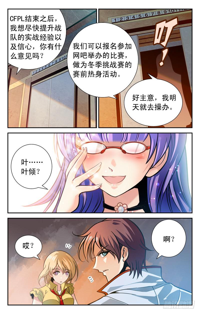 《CF之AK传奇》进步神速 第9页