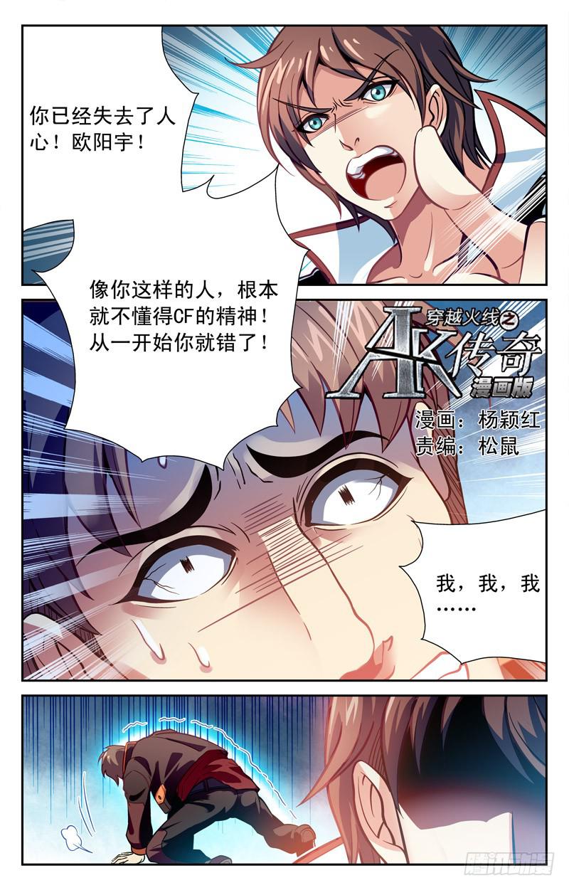 《CF之AK传奇》全新开幕 第1页