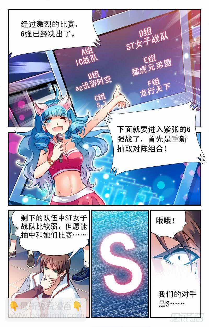 《CF之AK传奇》全新开幕 第2页