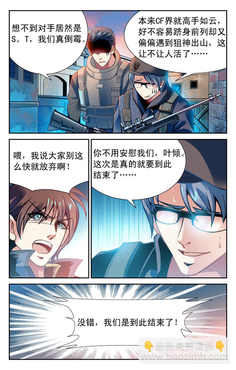 《CF之AK传奇》全新开幕 第4页