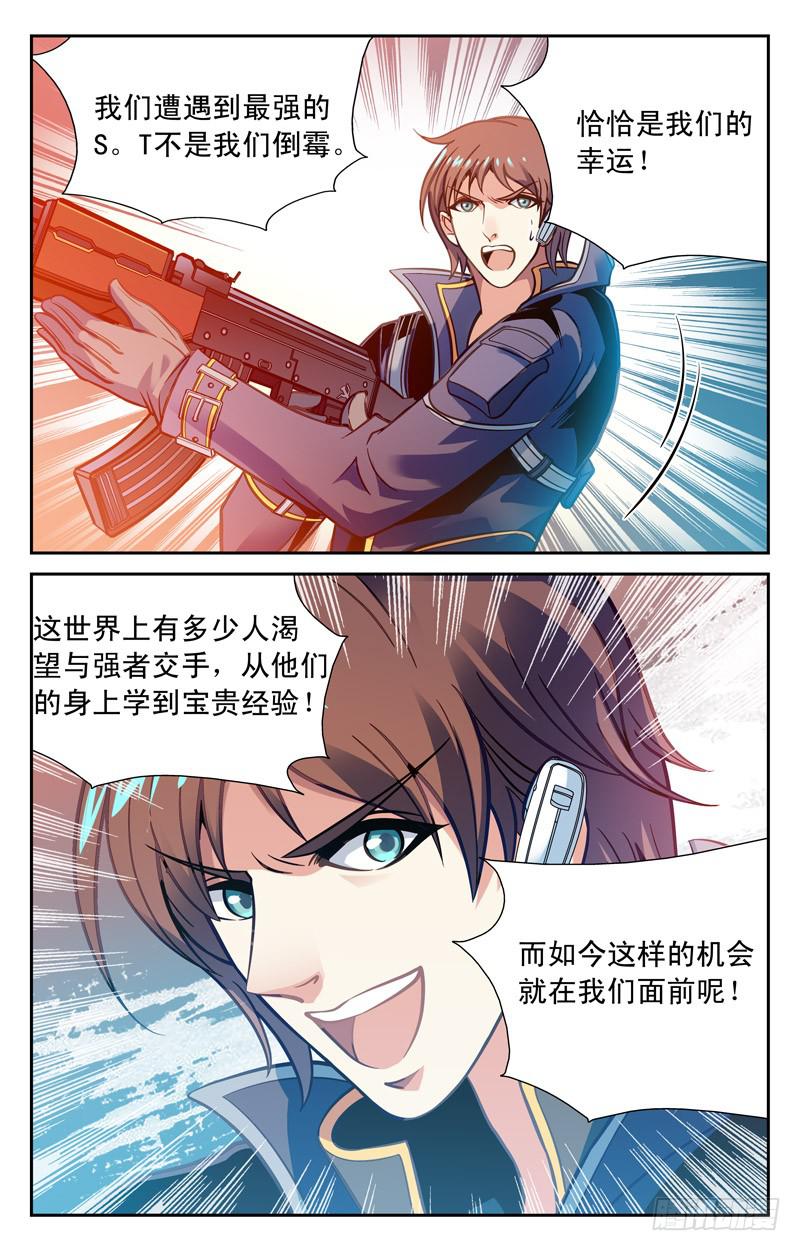 《CF之AK传奇》全新开幕 第5页