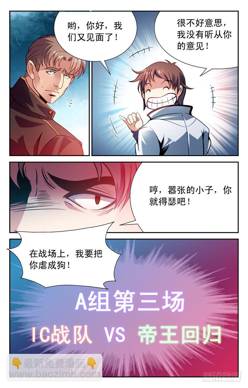 《CF之AK传奇》一路冲锋 第10页