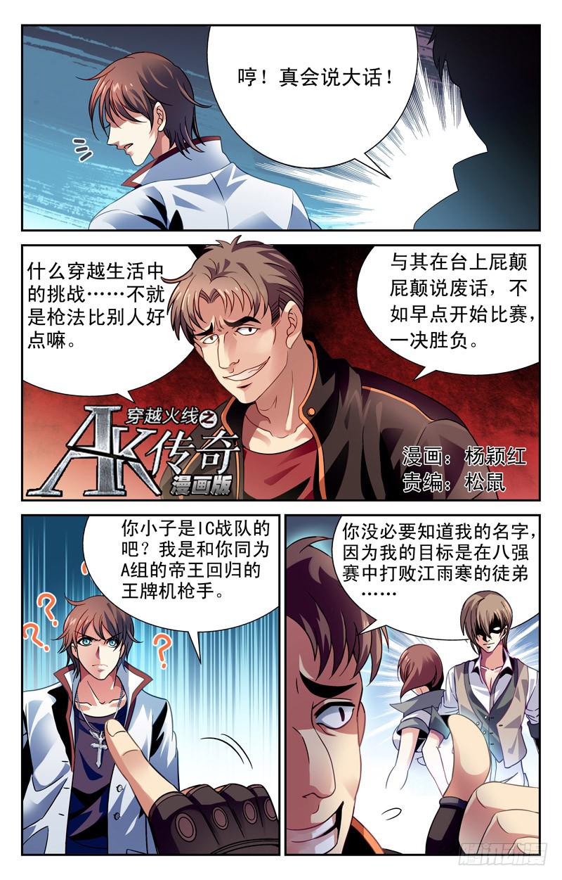 《CF之AK传奇》一路冲锋 第1页