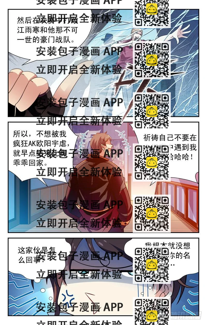 《CF之AK传奇》一路冲锋 第2页