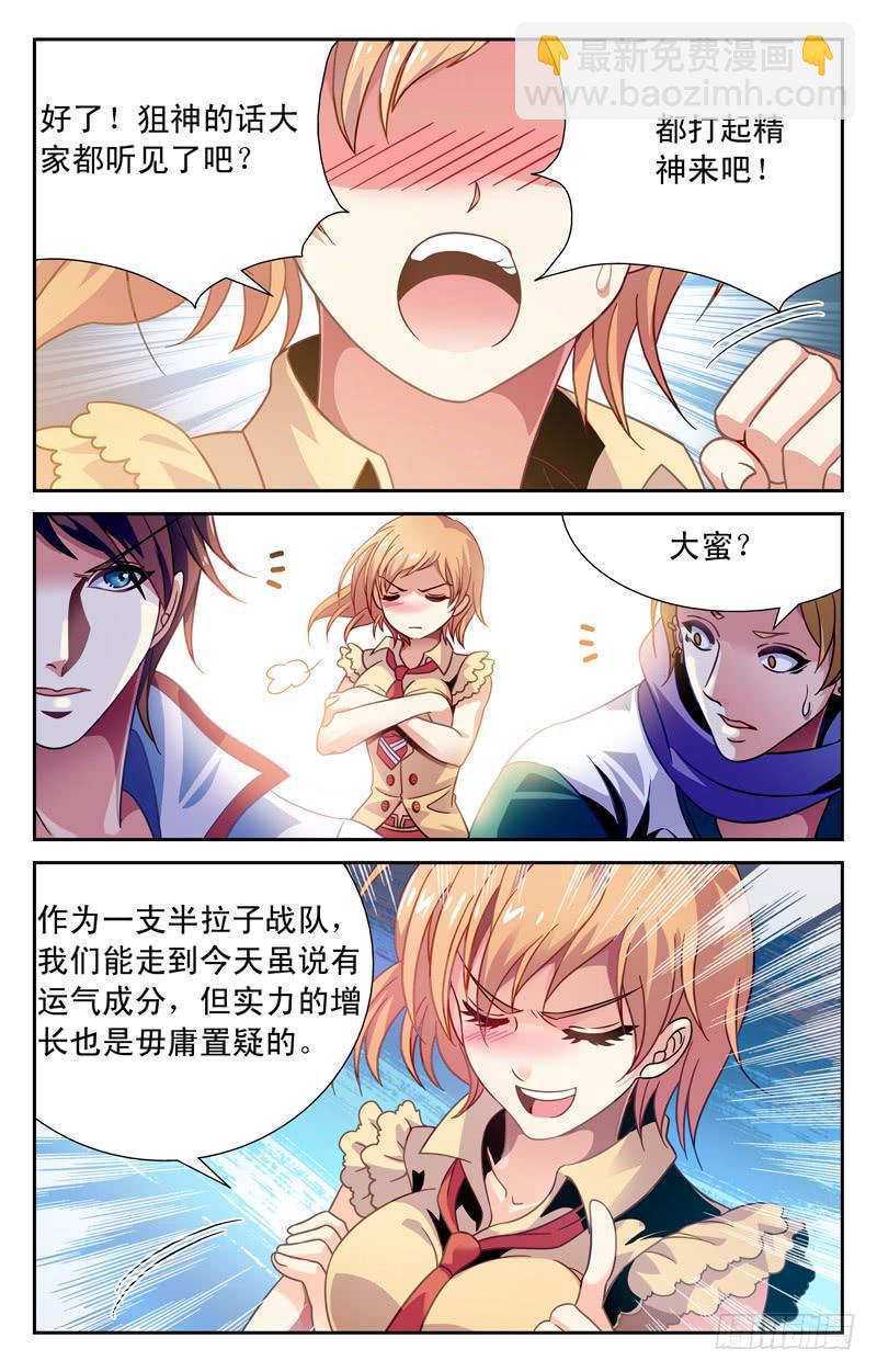 《CF之AK传奇》一路冲锋 第3页