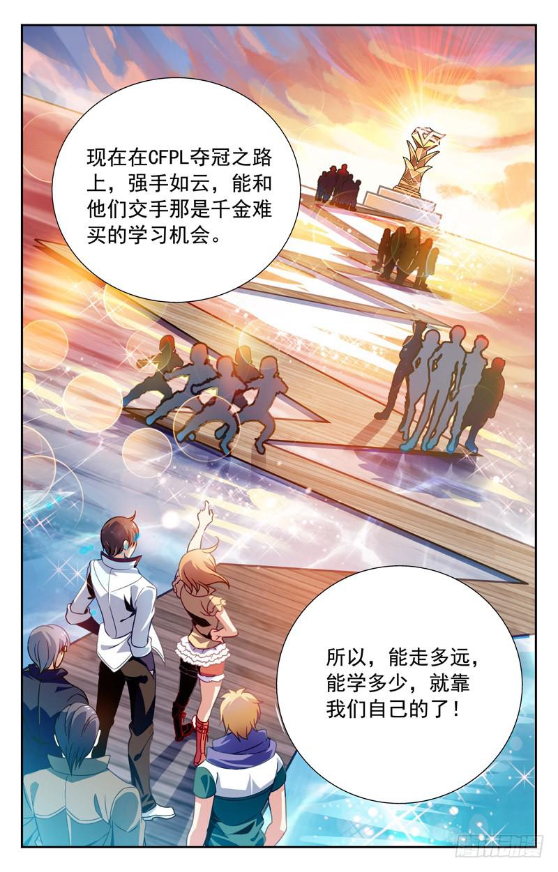 《CF之AK传奇》一路冲锋 第4页